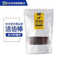 汉优 宠物狗狗零食磨牙棒洁齿棒 中大型犬 骨头型洁齿棒500g