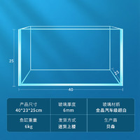 宝宠派 金晶超白缸玻璃鱼缸客厅桌面裸缸家用水草造景溪流缸大型小型龟缸 6mm金晶超白400*230*250mm