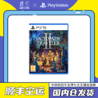 百亿补贴：SONY 索尼 PS5游戏 八方旅人2 歧路旅人2 Octopath 中文