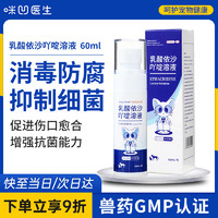 咪凹医生宠物伤口快速愈合药60ml 猫咪狗狗外伤感染溃烂流脓创伤止血消炎趾间炎绝育术后恢复