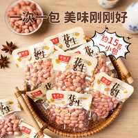 老奶奶 五香红皮花生米小酒花生每日坚果炒货18包下酒菜休闲零食15g*18包