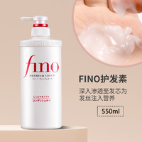 SHISEIDO 资生堂 日本资生堂fino护发素女柔顺滑改善毛躁防干枯补水芬浓洗发水旗舰