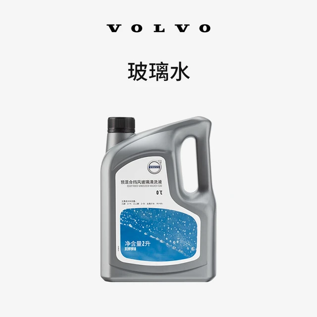 沃尔沃原厂玻璃水 防冻清洗液 清洁雨刮水 2L装 沃尔沃汽车 Volvo 原厂玻璃清洗液（0°）
