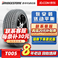 普利司通 自修补 汽车轮胎