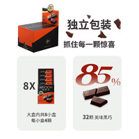 88VIP：歌斐颂黑巧克力85%纯可可脂288g烘焙网红休闲苦糖果零食