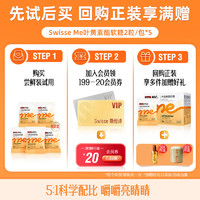 Swisse 斯维诗 Me斯维诗 叶黄素酯软糖2粒*5袋 芭乐白兰味 含花青素 3岁以上儿童青少年成人眼睛营养 口袋大睛灵