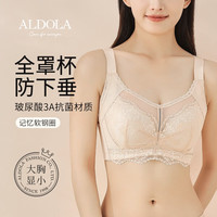 雅黛俪（ALDOLA）内衣女大胸显小薄款文胸软钢圈聚拢上托收副乳全罩杯大码胸罩夏季 肤色 42/95B