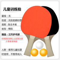 Y．Z．Duhao 都豪 乒乓球拍2只装正品三星单双拍成品兵兵拍直拍横拍儿童套装学生