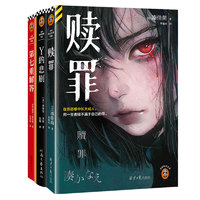 【】读客 赎罪 《告白》作者凑佳苗 日式残酷推理 在罪恶感中长大成人，用一生去赎不属于自己的罪 读客悬疑文库 赎罪+Y的悲剧+第七重解答