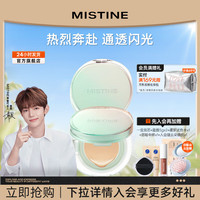 蜜丝婷(Mistine)暹罗迷虹气垫遮瑕隔离控油保湿持久不脱妆提亮肤色 13g 夏季 【丁达尔系列】曼波绿 LF110 13g
