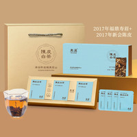 熙溪陈皮白茶 2017新会陈皮福鼎寿眉茶叶150g(30片)礼盒装