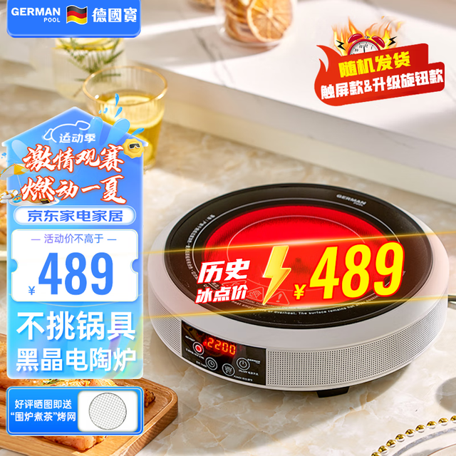 German Pool 德国宝 电陶炉电磁炉电煮茶炉家用电火锅智能光波电池炉台式炒菜GID-RS22 电陶炉