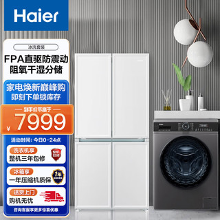 Haier 海尔 10公斤滚筒洗衣机全自动+461升双开门冰箱 冰洗套装HMATE71S+461WGHTD45W9U1（附件仅展示）