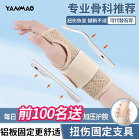 艳茂手腕关节套固定支具骨折夹板医用tfcc护腕防扭伤腱鞘炎护手腕拉伤 四代肤【夏季透气升级】右手单只 L（适用手腕周长19.1-22cm）