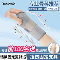 艳茂手腕关节套固定支具骨折夹板医用tfcc护腕防扭伤腱鞘炎护手腕拉伤 六代掌心腕枕【康复款】右手单只 M(适用手腕周长15.1-19cm)