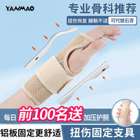 艳茂手腕关节套固定支具骨折夹板医用tfcc护腕防扭伤腱鞘炎护手腕拉伤 四代肤【夏季透气升级】左手单只 L（适用手腕周长19.1-22cm）