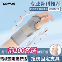 艳茂手腕关节套固定支具骨折夹板医用tfcc护腕防扭伤腱鞘炎护手腕拉伤 六代掌心腕枕【康复款】左手单只 S(适用手腕周长13-15cm)