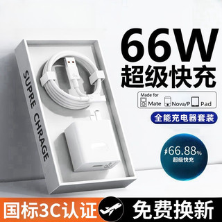 简雷适用华为66W充电器type-c超级快充Mate60Pro数据线p40适用荣耀插头usb充电头Nova9原X5套装充电线 66W快充头+2米6A快充线【3C认证】