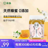 葆春洋槐花蜂蜜纯正天然成熟野生无添加土蜂蜜巢蜜500g佳品 洋槐500g