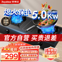  Royalstar/荣事达 5.0kw九头大火力 燃气灶  液化气