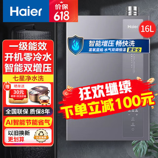 移动端、京东百亿补贴：Haier 海尔 燃气热水器家用EC5FP 16升 零冷水+智控净水+双增压+超节能