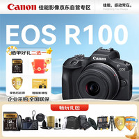 佳能（Canon）EOS R100 18-45镜头套机 小型·便携·智能化自动拍摄入门级微单相机 畅玩礼包 18-45套机 128G礼包