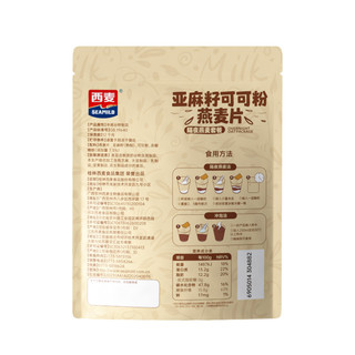 西麦燕麦片亚麻籽可可粉350g*1袋晚餐独立装隔夜燕麦