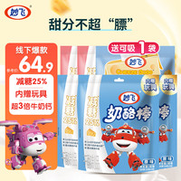 妙飞减糖高钙奶酪棒儿童营养零食送可吸 590g/30支