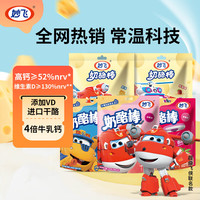 妙飞果然心动奶酪棒 常温款高钙VD奶酪棒 100g/5支 儿童高钙零食奶酪 小方砖草莓*2原味*3(共30支)