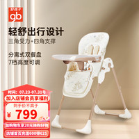 好孩子（gb）宝宝餐椅多功能儿童餐桌椅婴儿吃饭可折叠便携式饭桌座椅子 米白色【Y2004-A-5816N】