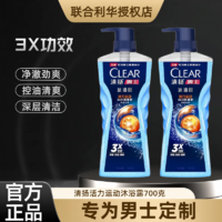 百亿补贴：CLEAR 清扬 沐浴露活力运动男士古龙香氛控油清爽清洁持久留香大容量700g