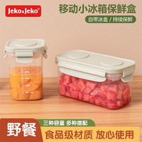 Jeko&Jeko移动保鲜冰盒水果便当盒保鲜盒宝宝辅食盒冰格自带冰盒保鲜盒 两件套-豆沙绿【大+中】 保鲜辅食盒-内含冰盒