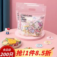 yekee HelloKitty炫彩一次性食品保鲜罩防串味 通用彩条款200只JD-8964