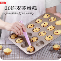 阳晨不粘圆形麦芬蛋糕模具甜甜圈烘焙工具马芬迷你模具饼干模具烤盘 20连麦芬模具(YC80265)