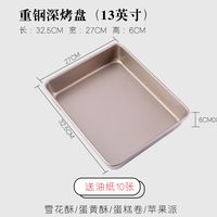 大号小号金色黑色烤盘烤箱家用长方形不沾蛋糕模具烘焙工具长方盘 【重钢】13英寸深烤盘