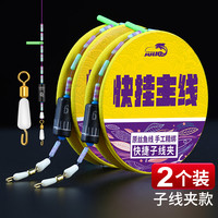 飓利强子线夹主线组快挂主线快捷换鱼线快速方便绑好成品主线钓鱼竿线组 子线夹快捷成品主线/7.2米/2卷 2.0号