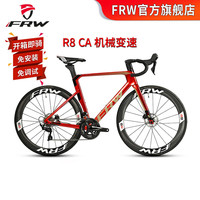 福伦王 FRW意大利辐轮王全球十大电变全碳纤维公路自行车成人变速单车赛车 R8 CA-下单备注身高