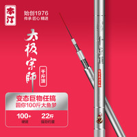 本汀（BenTing） 太极宗师千斤顶大物竿巨物台钓竿湖库巨物钓鱼竿鲢鳙轻量 6.3m 千斤顶轻量暴力巨物（60+）