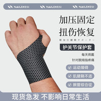 耐力克斯护腕运动防扭伤手腕腱鞘劳损男固定薄款透气绑带卧推杠铃网球 星空黑【轻薄透气固定支撑】 均码一对装【不分左右手】