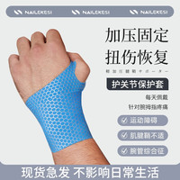 耐力克斯护腕运动防扭伤手腕腱鞘劳损男固定薄款透气绑带卧推杠铃网球 天空蓝【轻薄透气固定支撑】 均码单只装【不分左右手】