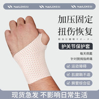耐力克斯护腕运动防扭伤手腕腱鞘劳损男固定薄款透气绑带卧推杠铃网球 靓丽肤【轻薄透气固定支撑】 均码单只装【不分左右手】