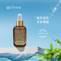 拜瑞格（Bio Regen） 富勒烯亮肤精华液面部锁水保湿水肌底液护肤30ml