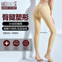 怀美一期术后大腿塑身裤女长裤抽吸平脂术后束身裤收腹美体秋HRC01 肤色 S