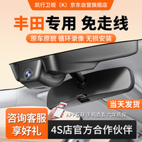 凯行卫视（K）丰田RAV4荣放行车记录仪锋兰达威兰达兰德酷路泽普拉多原厂款高清