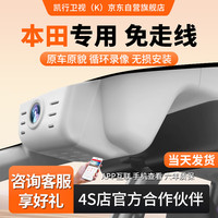 凯行卫视（K）本田行车记录仪高清免走线于URV享域锋范杰德思域雅阁冠道