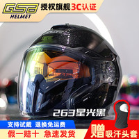 GSB摩托车头盔双镜片四分之三盔半盔夏季263男女gsb263电动车盔3C 闪光黑 XL(头围58-59cm) 星光黑