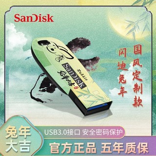 百亿补贴：SanDisk 闪迪 u盘闪迪兔年大吉32G手机电脑两用usb3.0加密64GB车载学生优盘128G