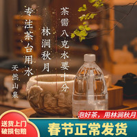 林涧秋月 ·墨云泡老茶泡茶水 武夷山天然山泉水大桶饮用水PK矿泉水纯净水 4升X4桶