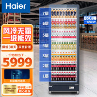 海尔（Haier）展示柜冷藏保鲜柜商用风冷无霜一级能效保鲜柜酒水饮料柜家用展示柜大容量冰箱SC-610