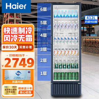 海尔（Haier）展示柜冷藏保鲜柜商用风冷无霜一级能效保鲜柜酒水饮料柜家用展示柜大容量冰箱SC-412S